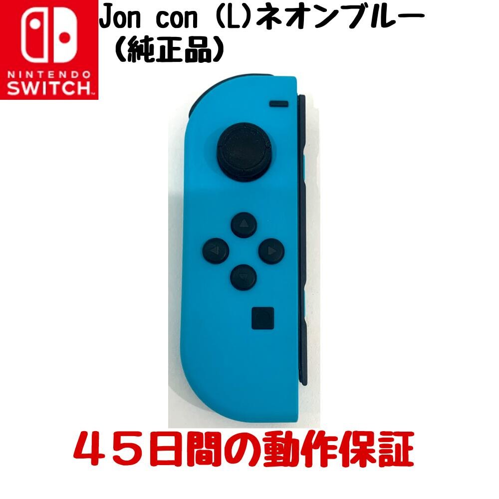 楽天市場】ジョイコン 左 のみ（Nintendo Switch｜テレビゲーム）の通販