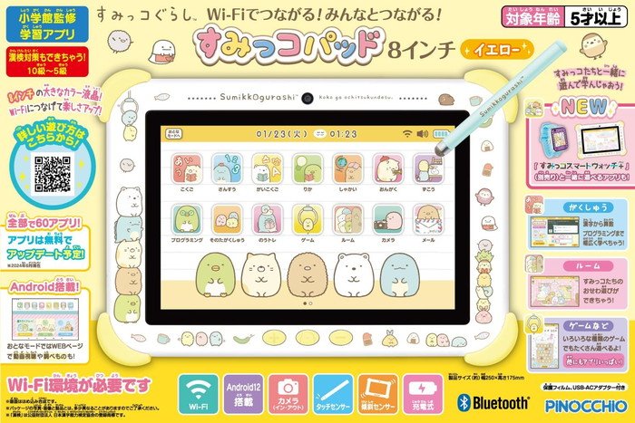 楽天市場】【正規販売店】すみっコぐらし Wi-Fiでつながる！みんなと