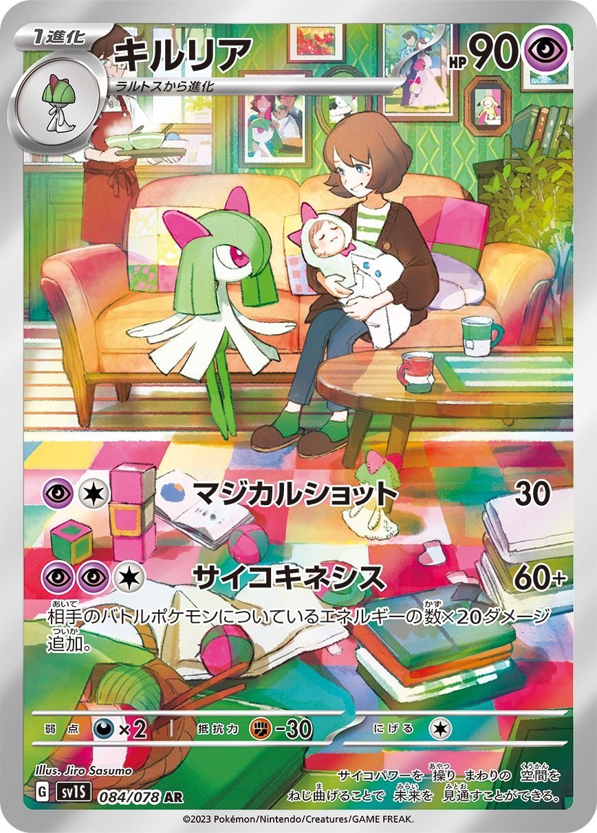 キルリア【AR】{084/078}