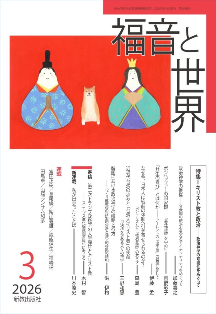 ナザレのイエス | 新教出版社