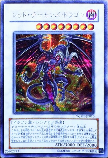 2026年最新】Yahoo!オークション -レッドデーモンズドラゴン ジャンプ