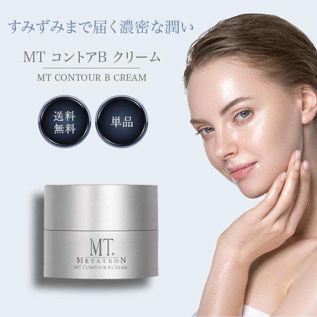 新品 MT メタトロ コントアローション・Bクリーム・エマルジョン 3点