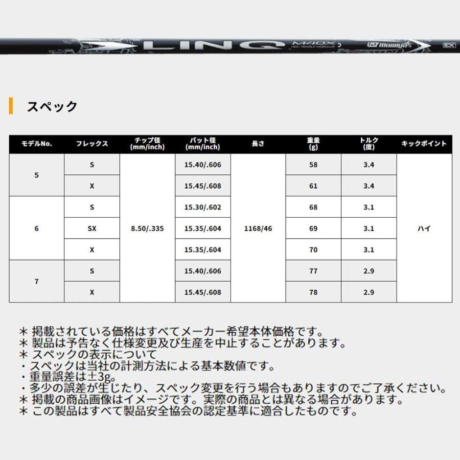 USTマミヤ LIN-Q WHITE EX タイトリスト用 スリーブ付シャフト