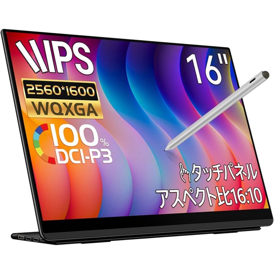 EHOMEWEI モバイルモニター EHOMEWEI LQ-160PW 16インチ 高性能 2K