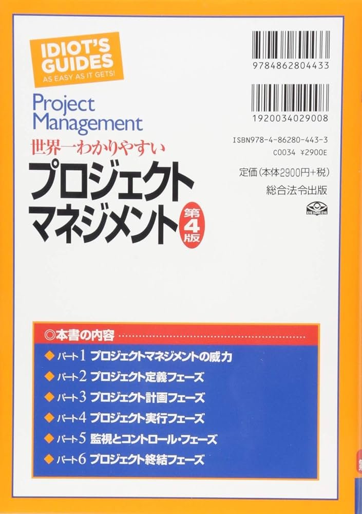 世界一わかりやすいプロジェクトマネジメント 第4版 | G・マイケル