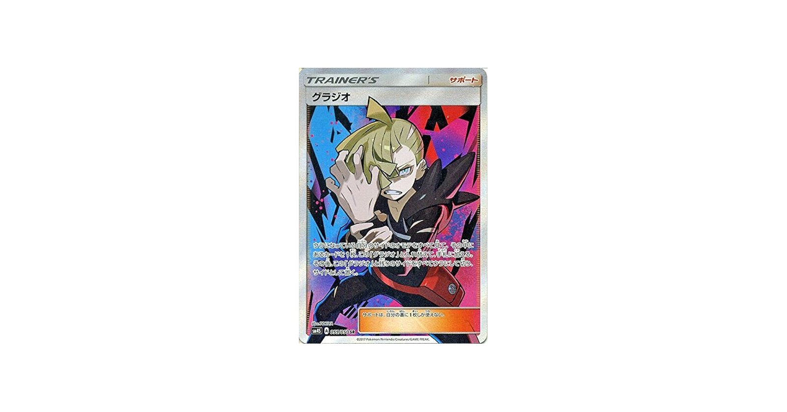 Amazon.co.jp: ポケモンカード サン&ムーン/グラジオ（SR）/覚醒の勇者