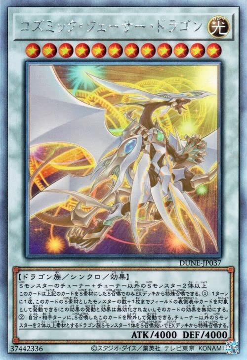 Amazon.co.jp: 遊戯王 コズミック・クェーサー・ドラゴン(ホロ