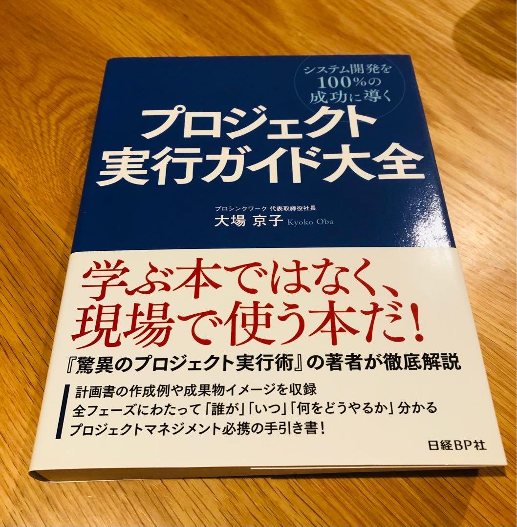 【超美品】プロジェクト実行ガイド大全 プロジェクト実行ガイド大全 | 大場 京子 | 工学 | Kindleストア | Amazon