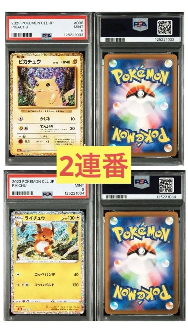 ポケモンカードclassic ピカチュウ ライチュウセット ピカチュウ ライチュウ 5セットまとめ ポケモンカードclassic