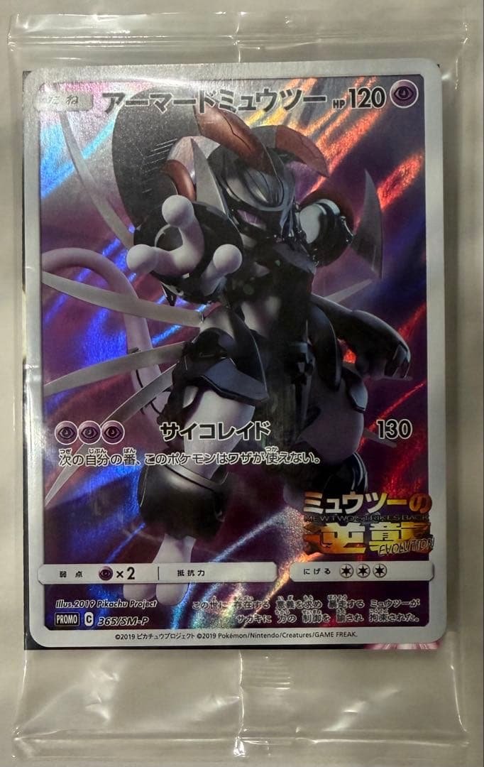 ポケモンカード アーマードミュウツー プロモ - メルカリ