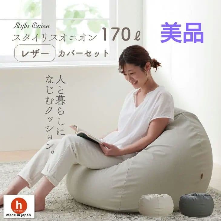 スタイリスレザー　オニオン 170L　カバーセット レザーオニオン 170L カバーセット – hanalolo