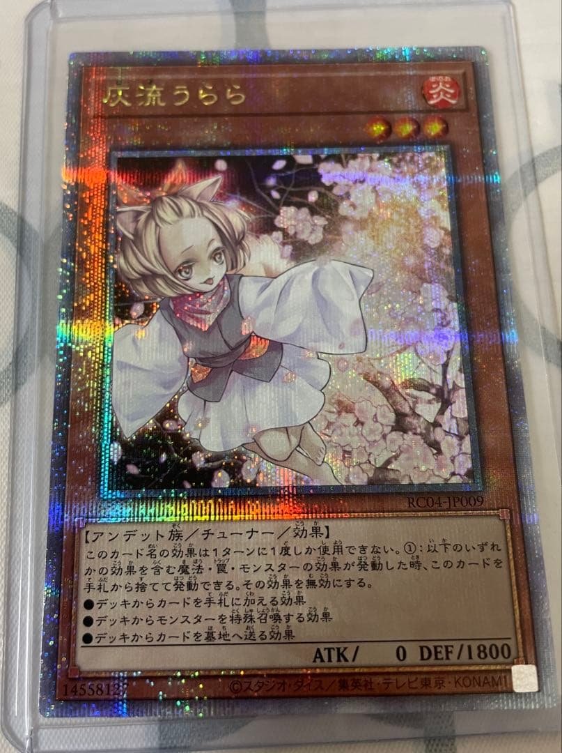 遊戯王　灰流うらら　クォーターセンチュリーシークレット 状態A-〕[新]灰流うらら(座り)【クォーターセンチュリーシークレット